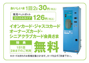 カード会員様特典　1日1回2本までのご利用無料
