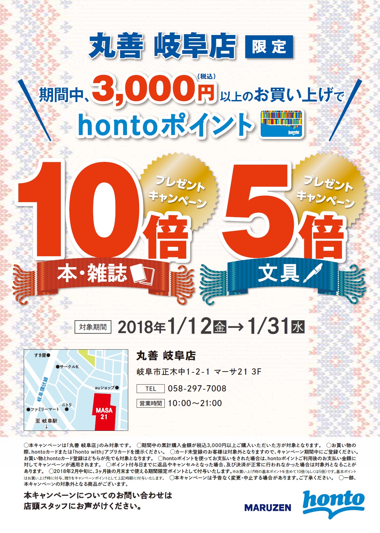 丸善honto.jpg