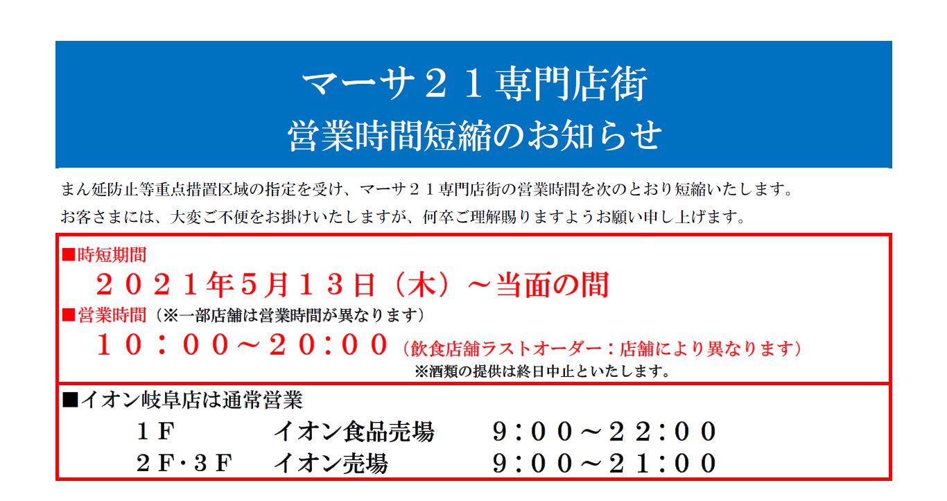 マーサ21 ショッピングセンター マーサ21 ショッピングセンター