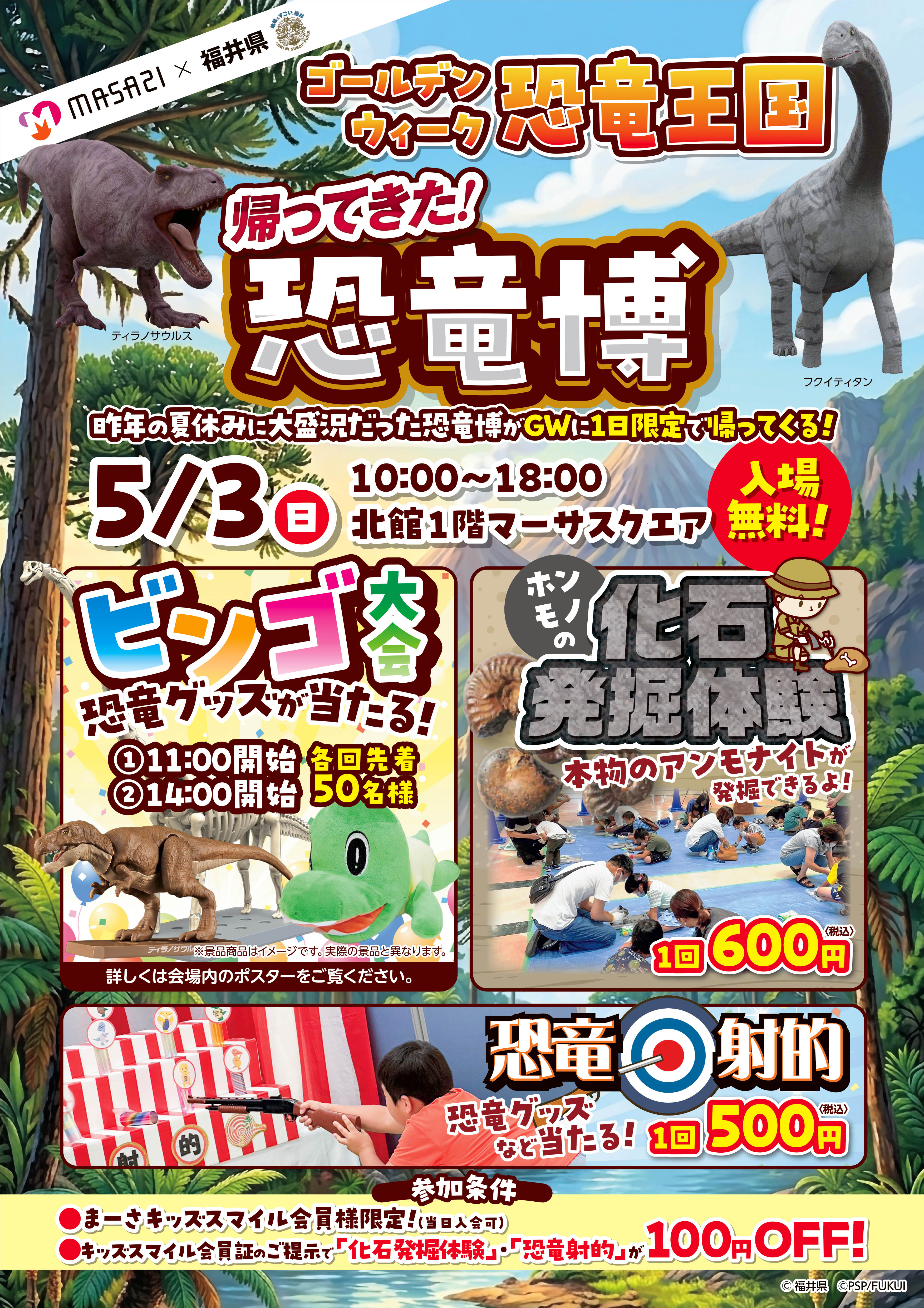 【マーサ21】GW恐竜王国.jpg