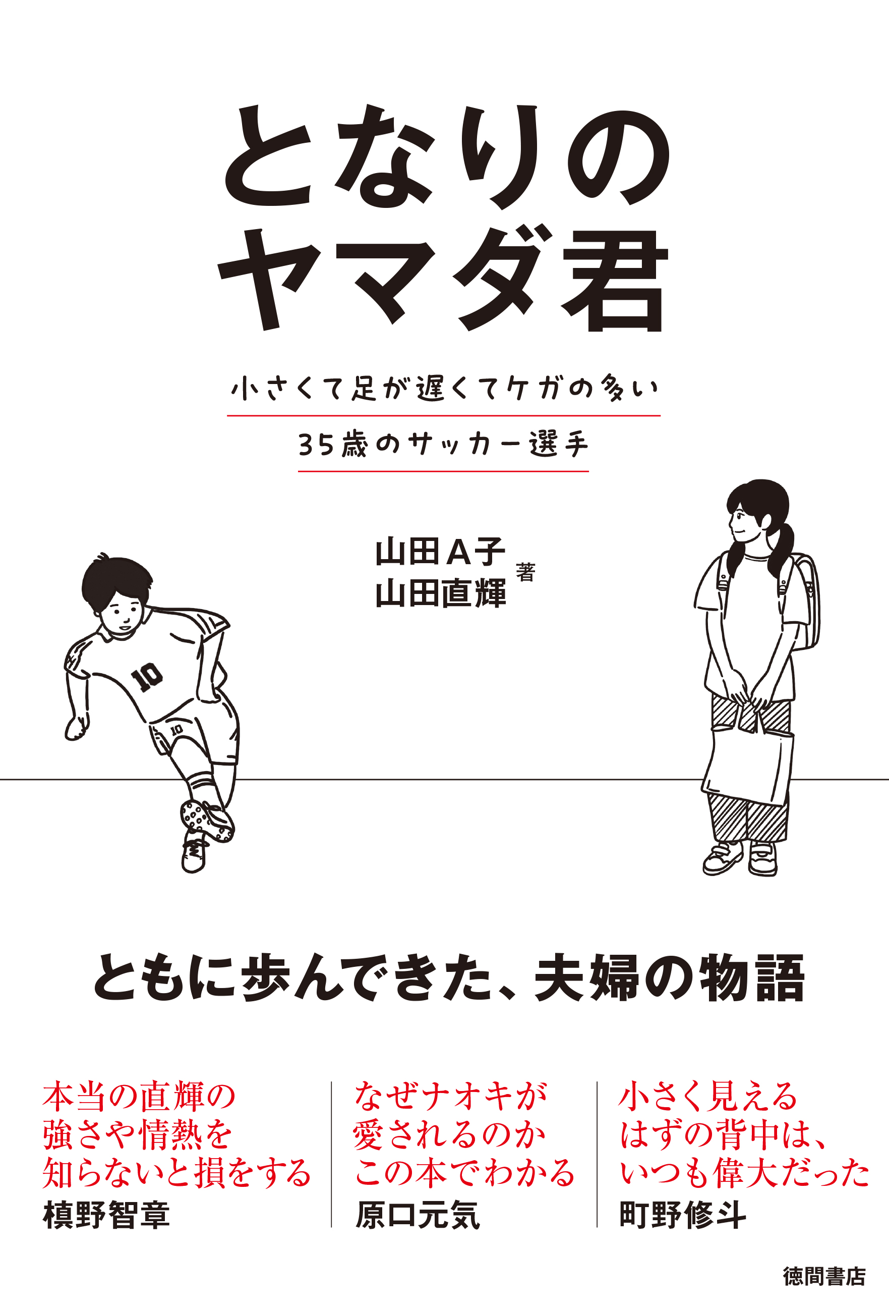 となりのヤマダ君_帯有書影.jpg