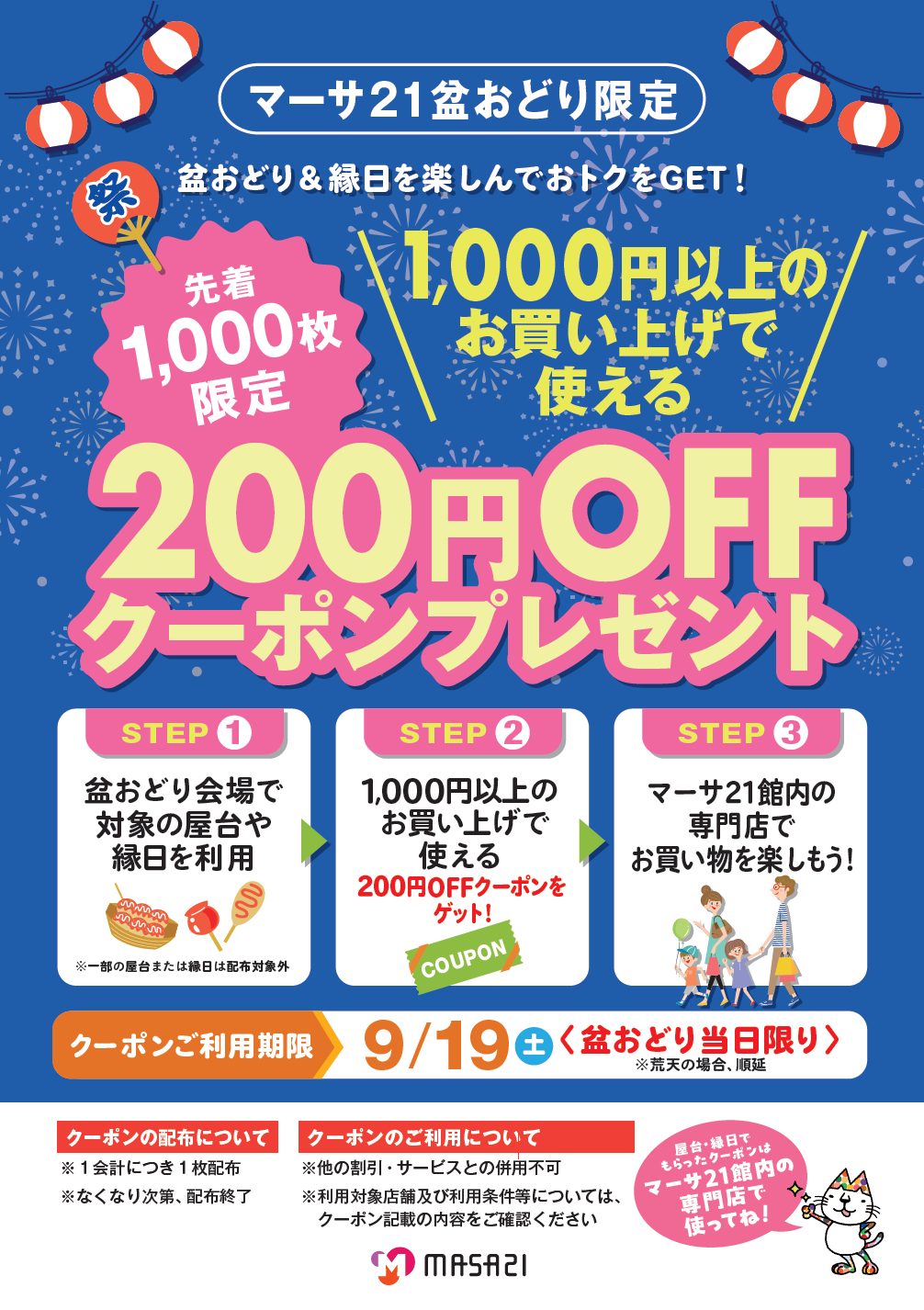 クーポン_ポスター.png