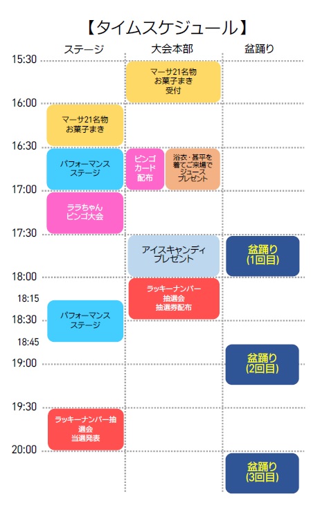 スケジュール表(更新).jpg