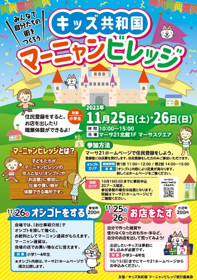 マーニャンビレッジ11.25.26.jpg