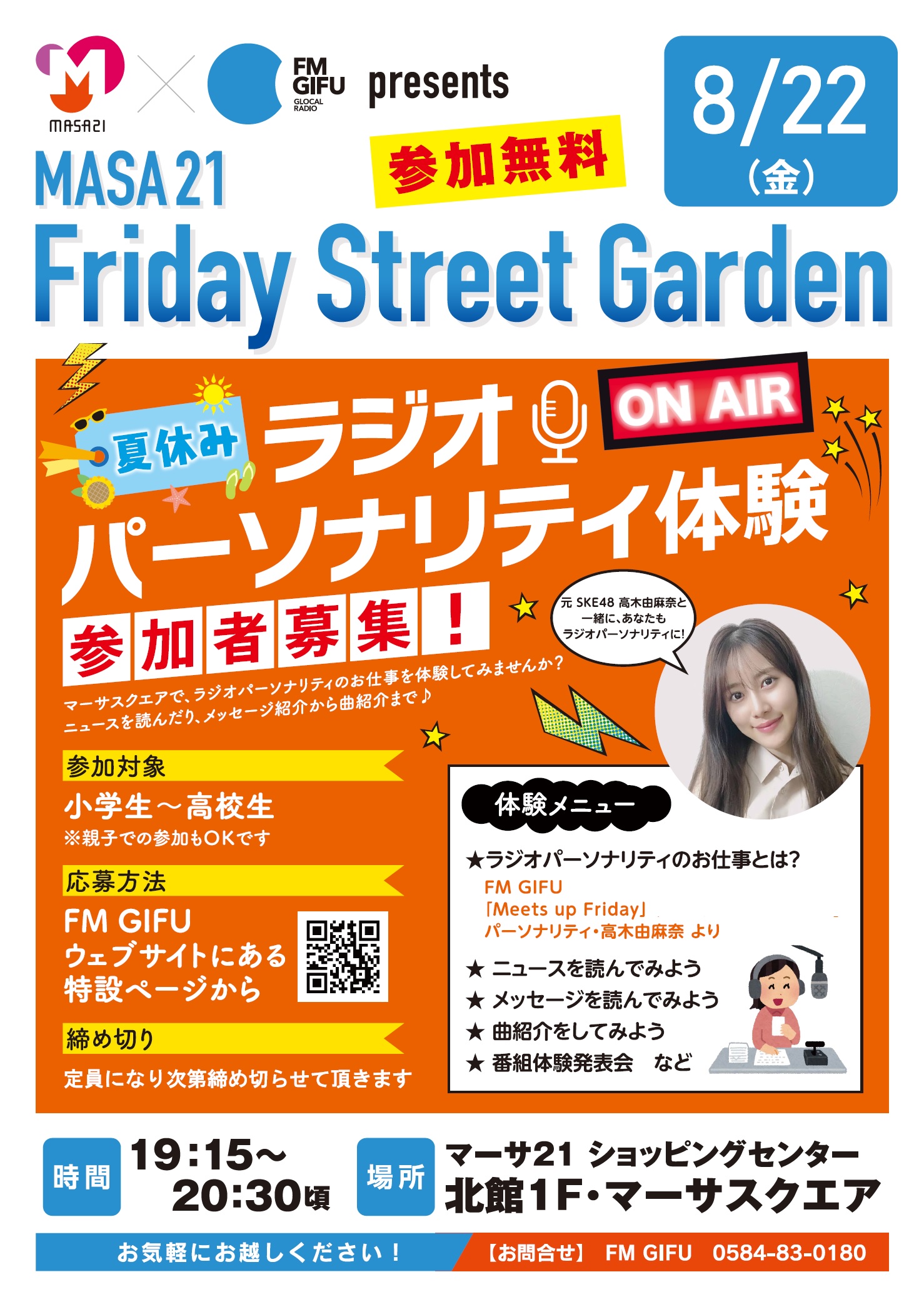 ラジオパーソナリティ体験.jpg