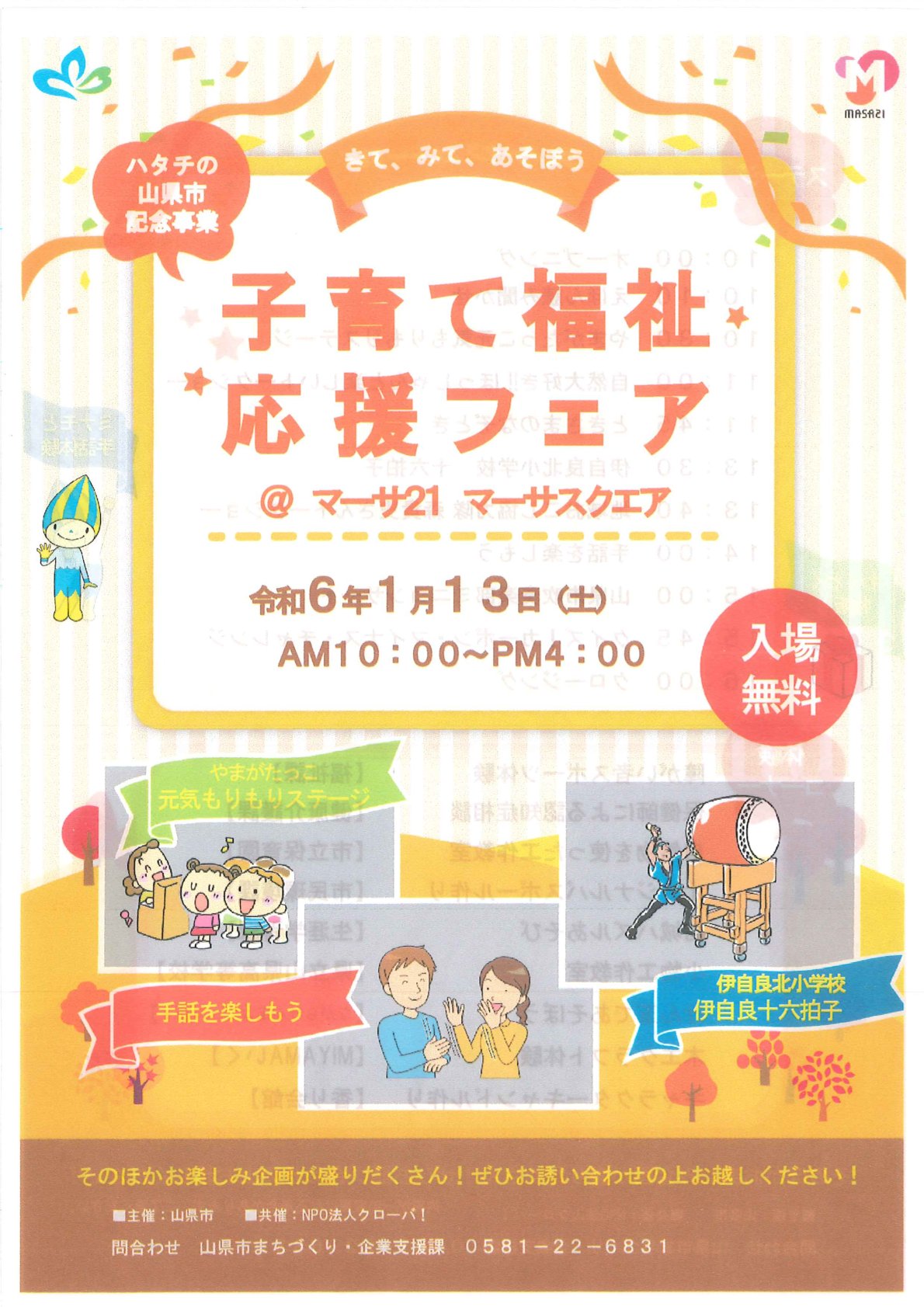 山県市イベント①.jpg