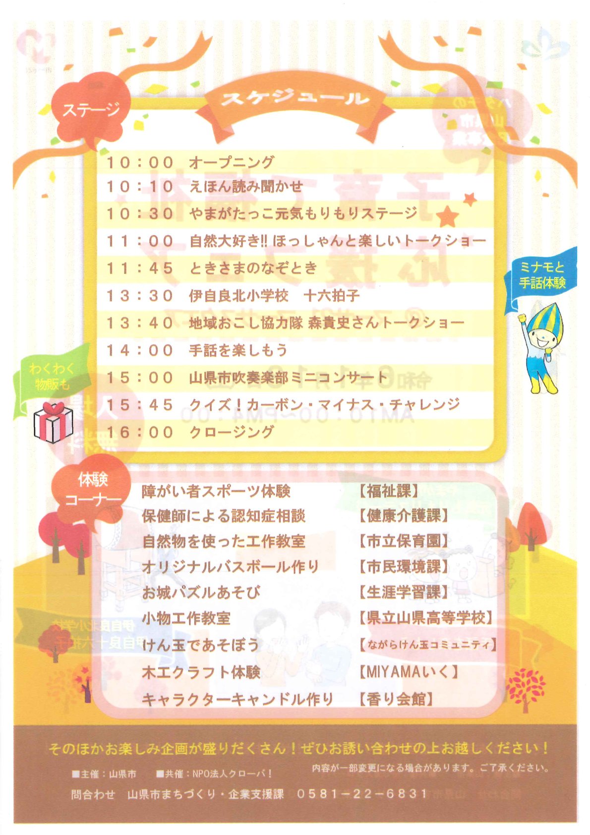 山県市イベント②.jpg