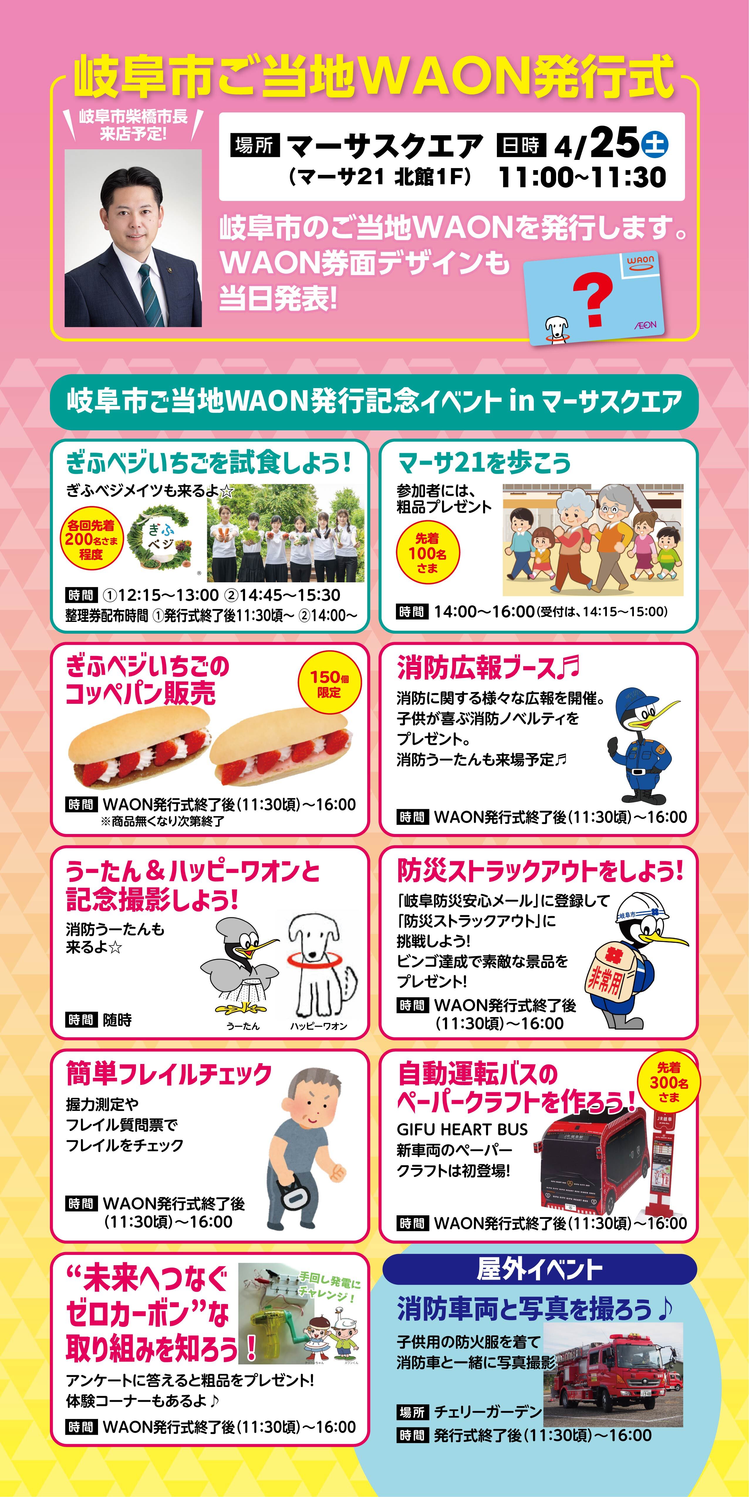 校正_260400_ご当地WAON_岐阜市_900×1800_イベント .jpg