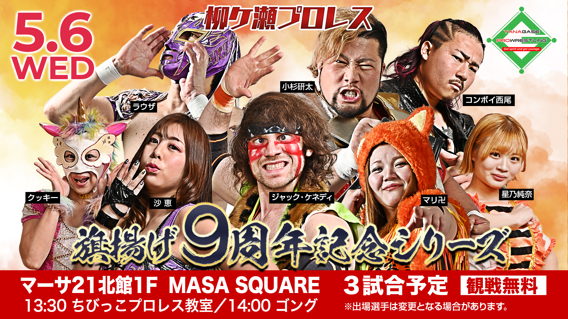 9周年マーサ大会告知 のコピー.jpg