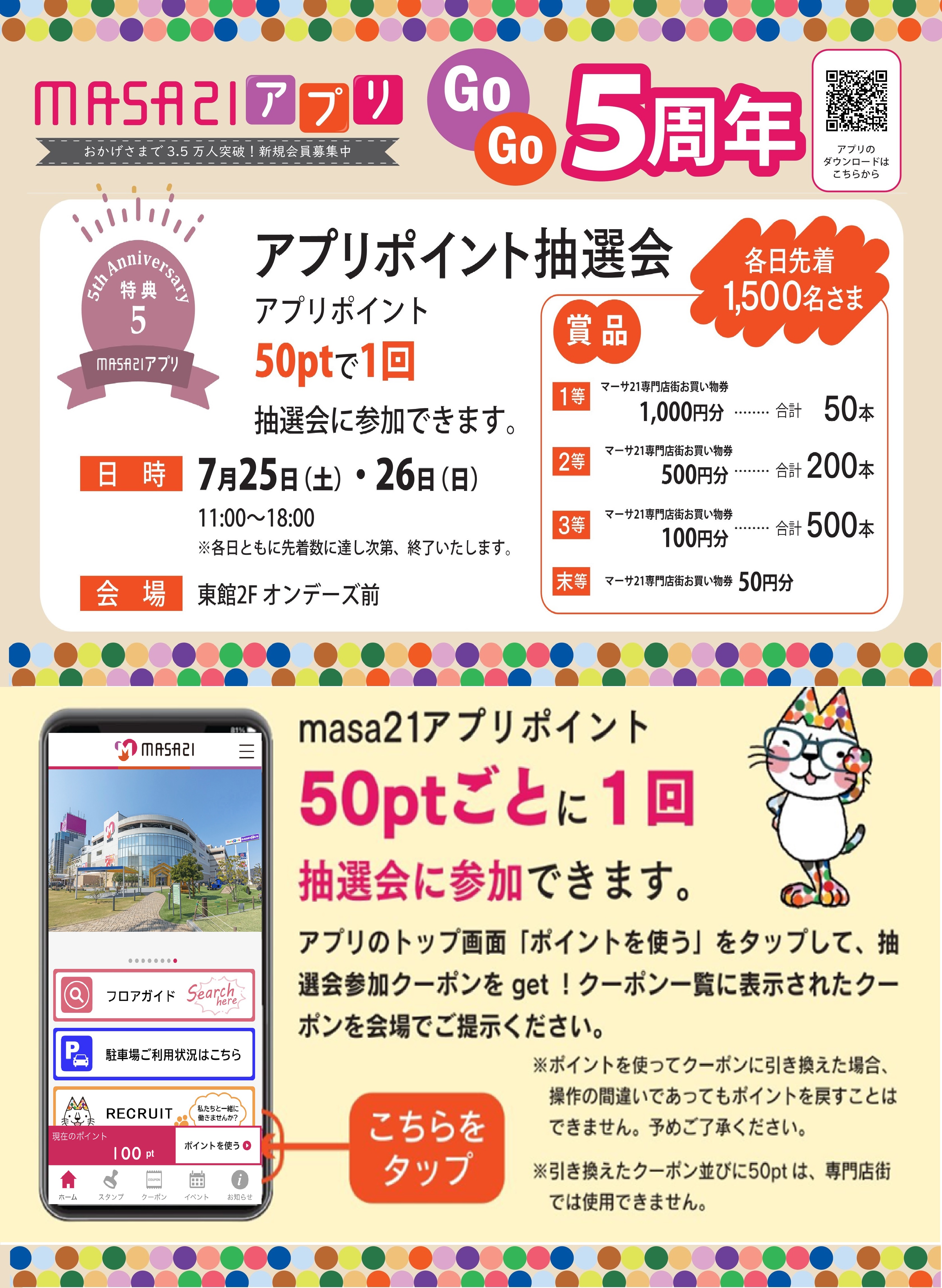 アプリポイント抽選会ポスター.jpg