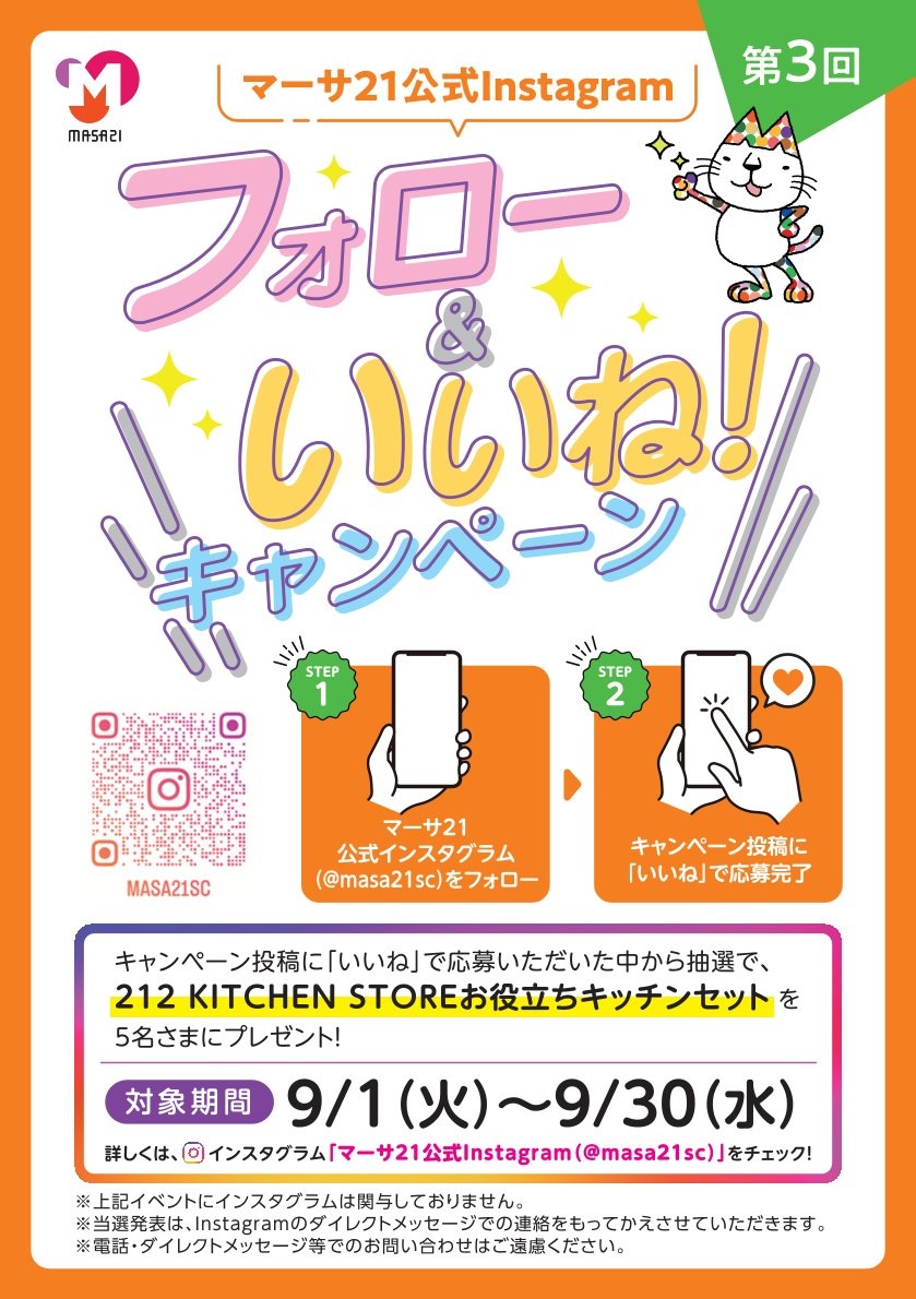 インスタフォローキャンペーン第3弾.jpg