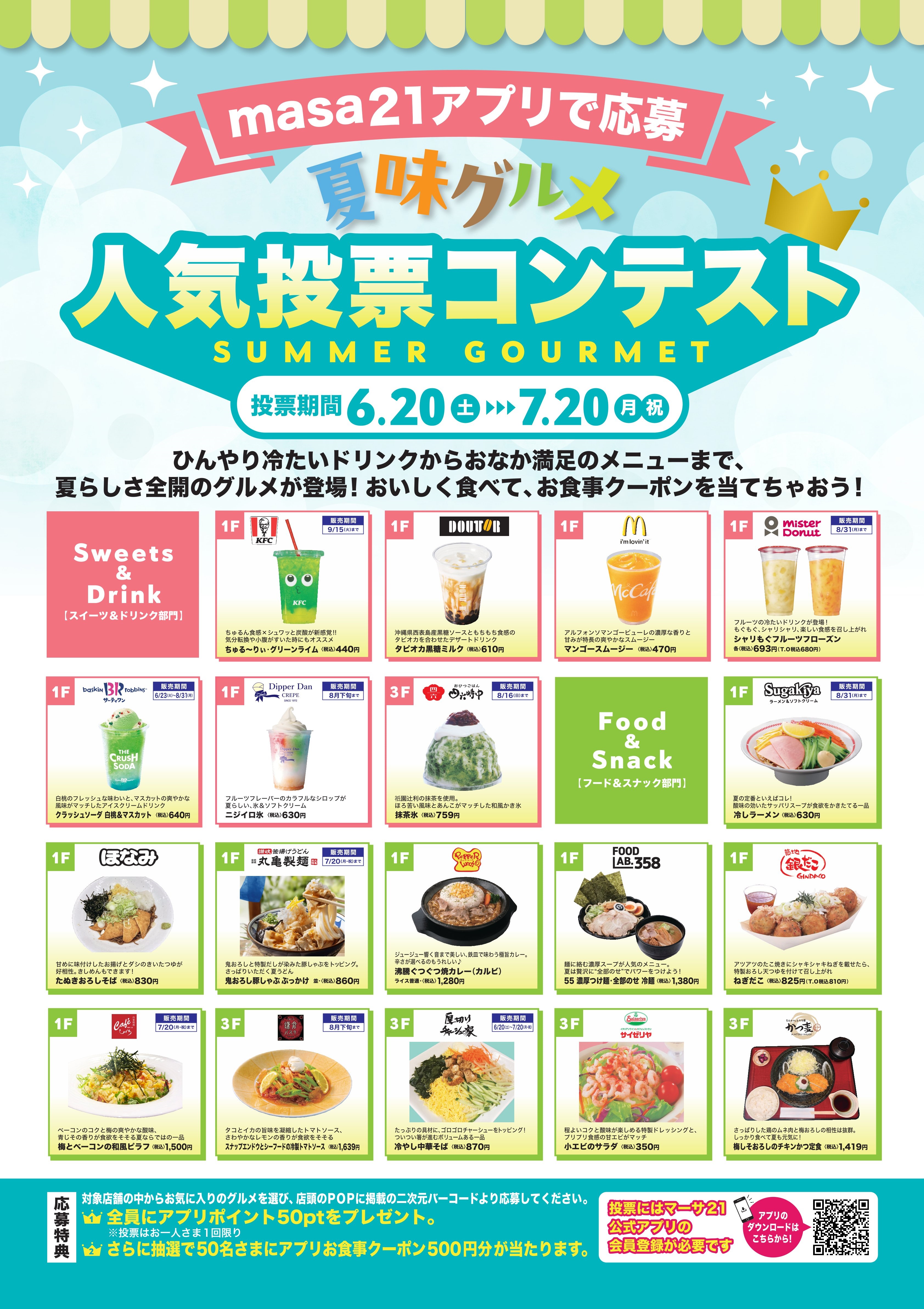 人気グルメ投票コンテスト.jpg