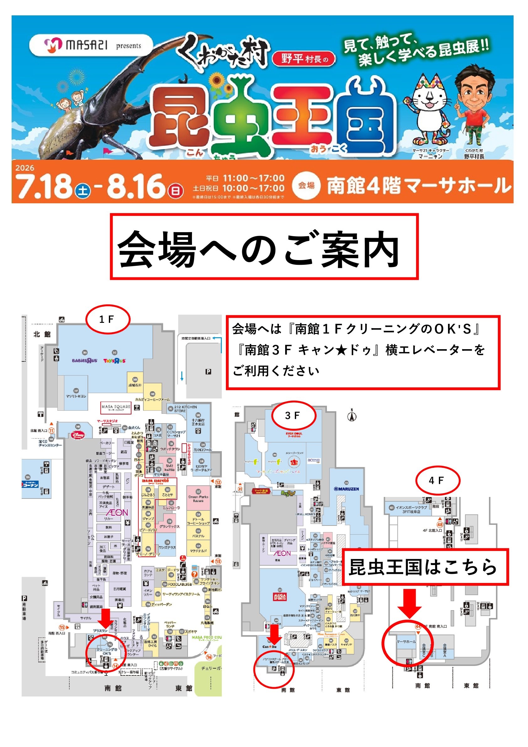 昆虫王国会場案内.jpg