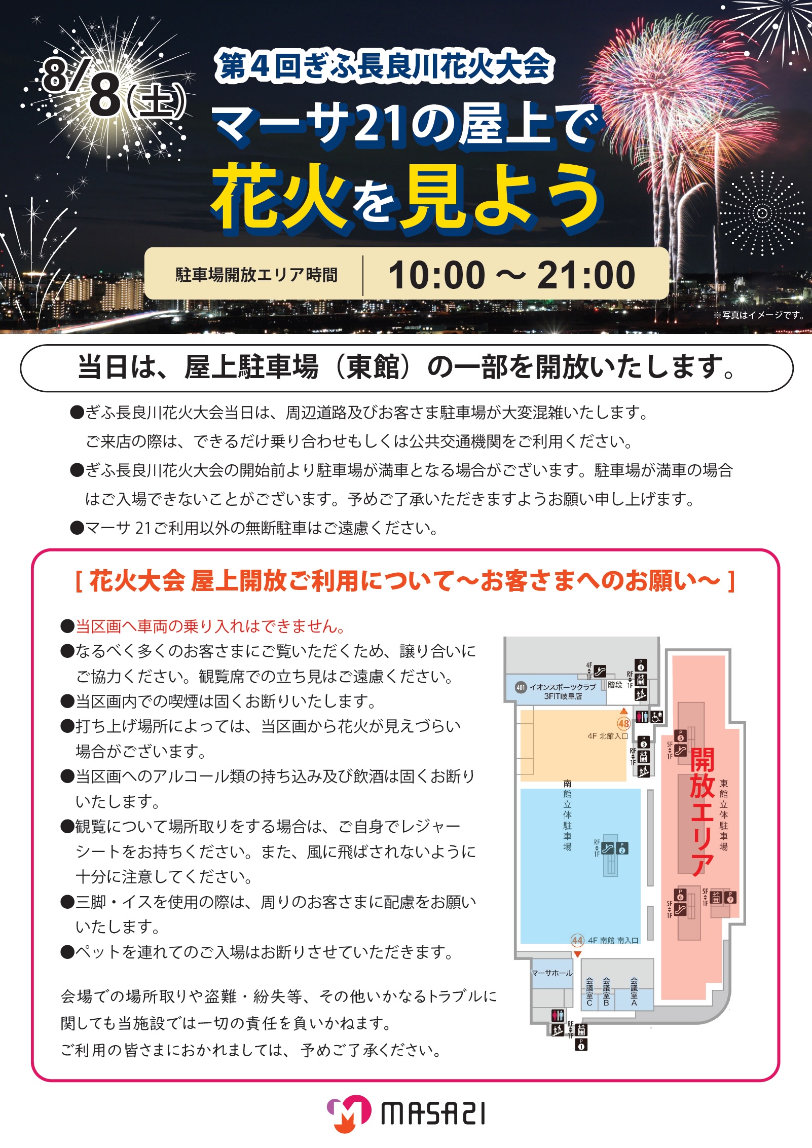 第4回ぎふ長良川花火大会屋上開放.jpg
