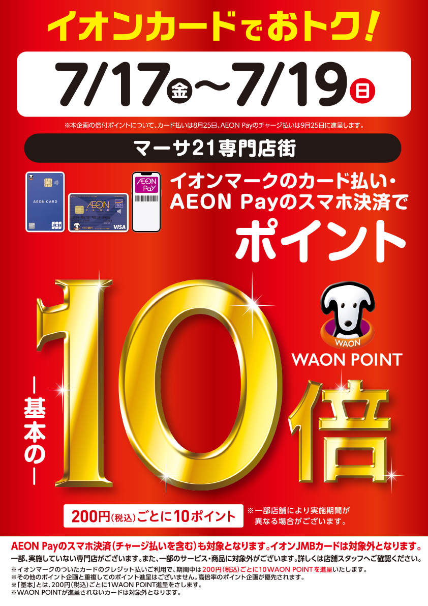 news-waon260719.jpg