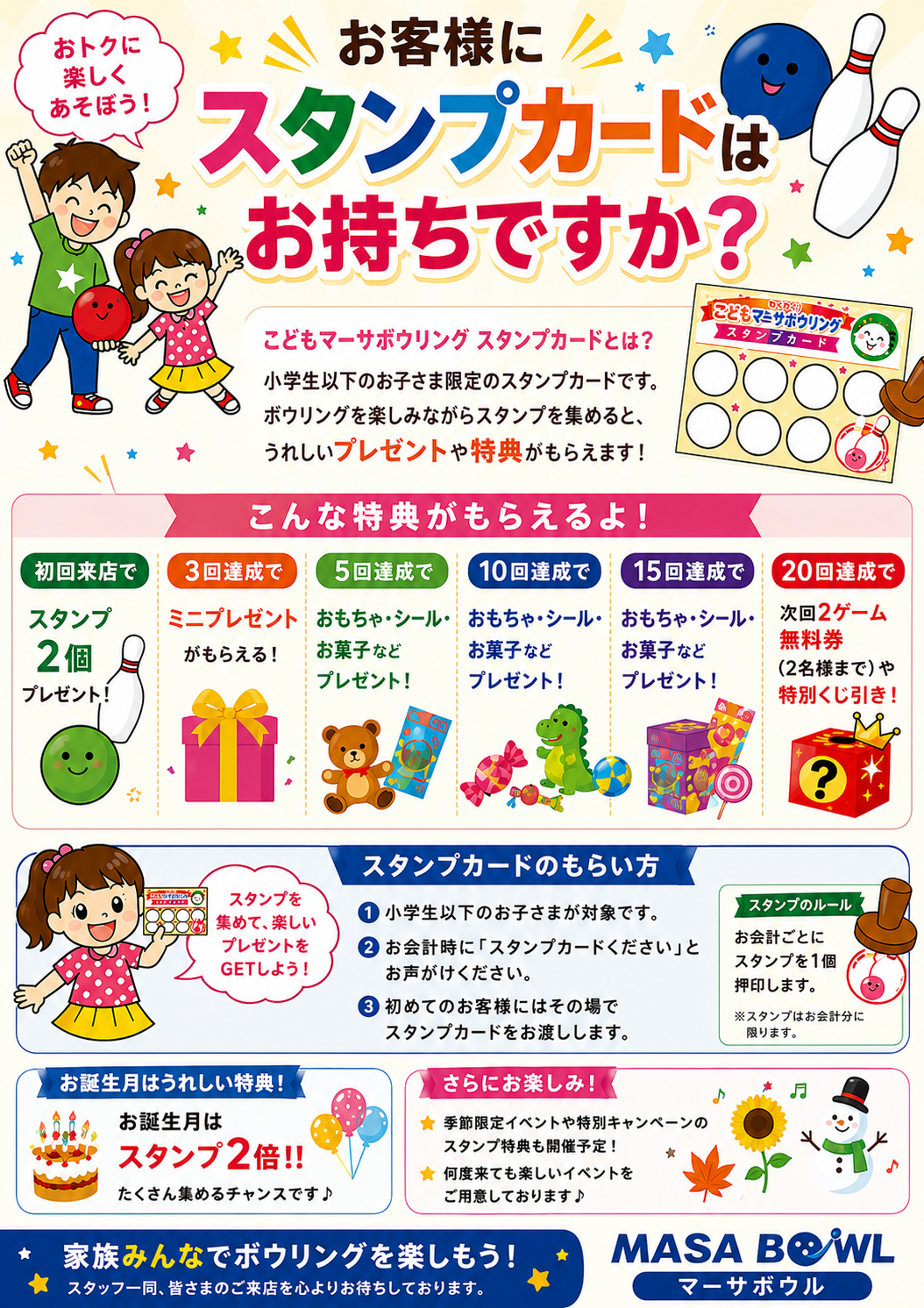 ねぼさーく様 まとめ売りページ 新規スタンプカード発行のお知らせ！（お子様用） | マーサボウル