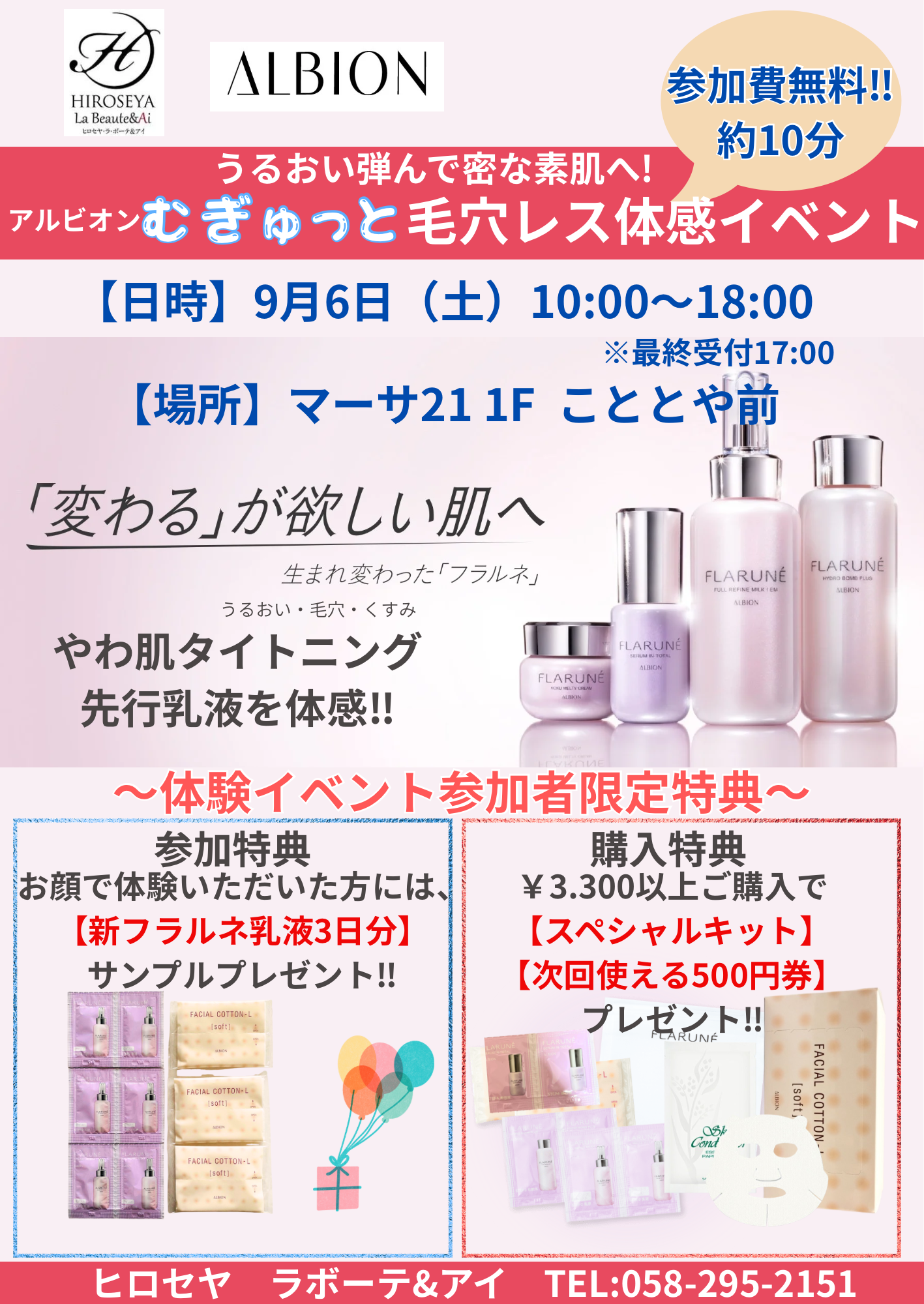 「フラルネ」体験イベント.PNG