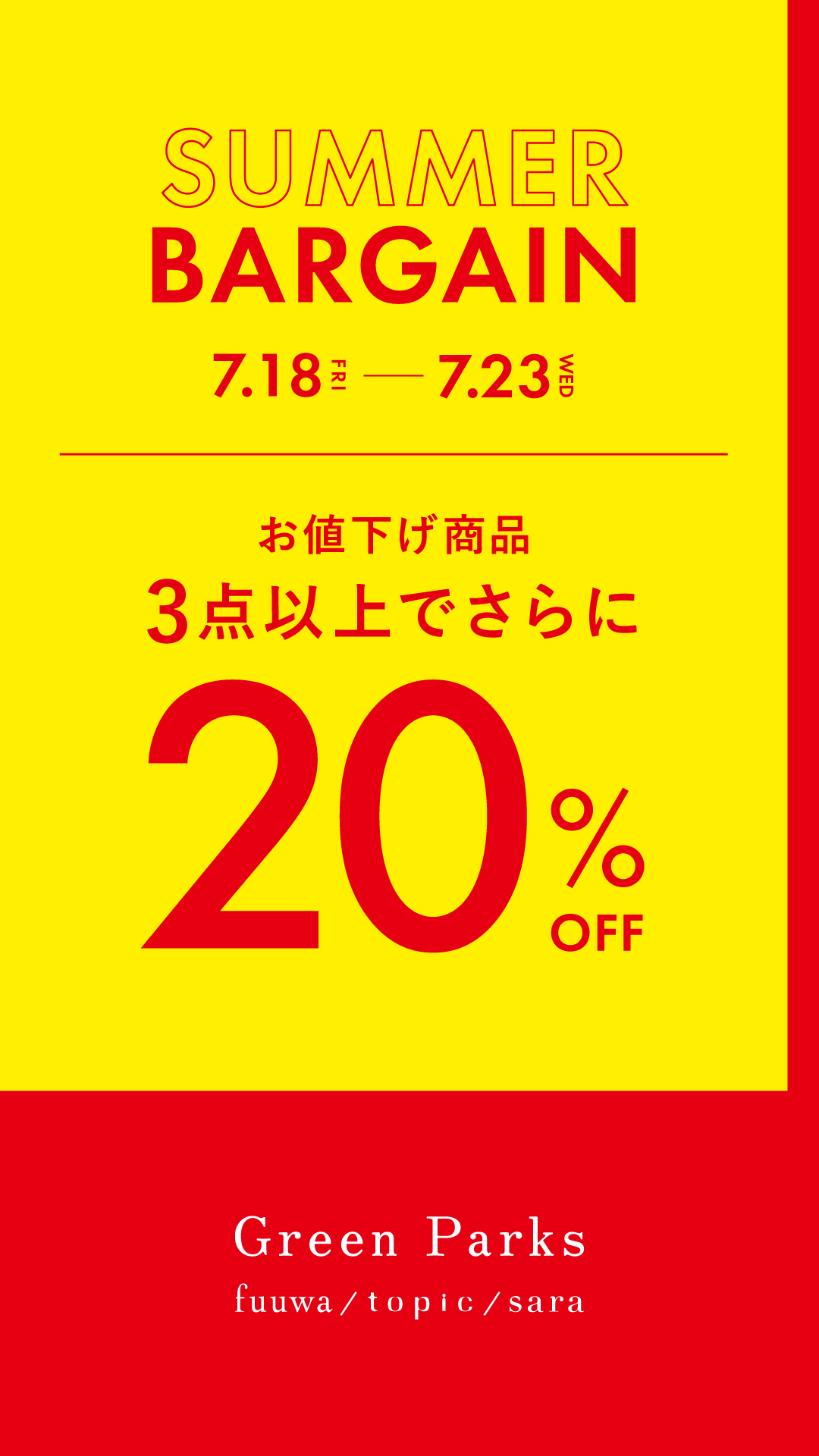 まとめ買い1_shop_1080x1920.jpg