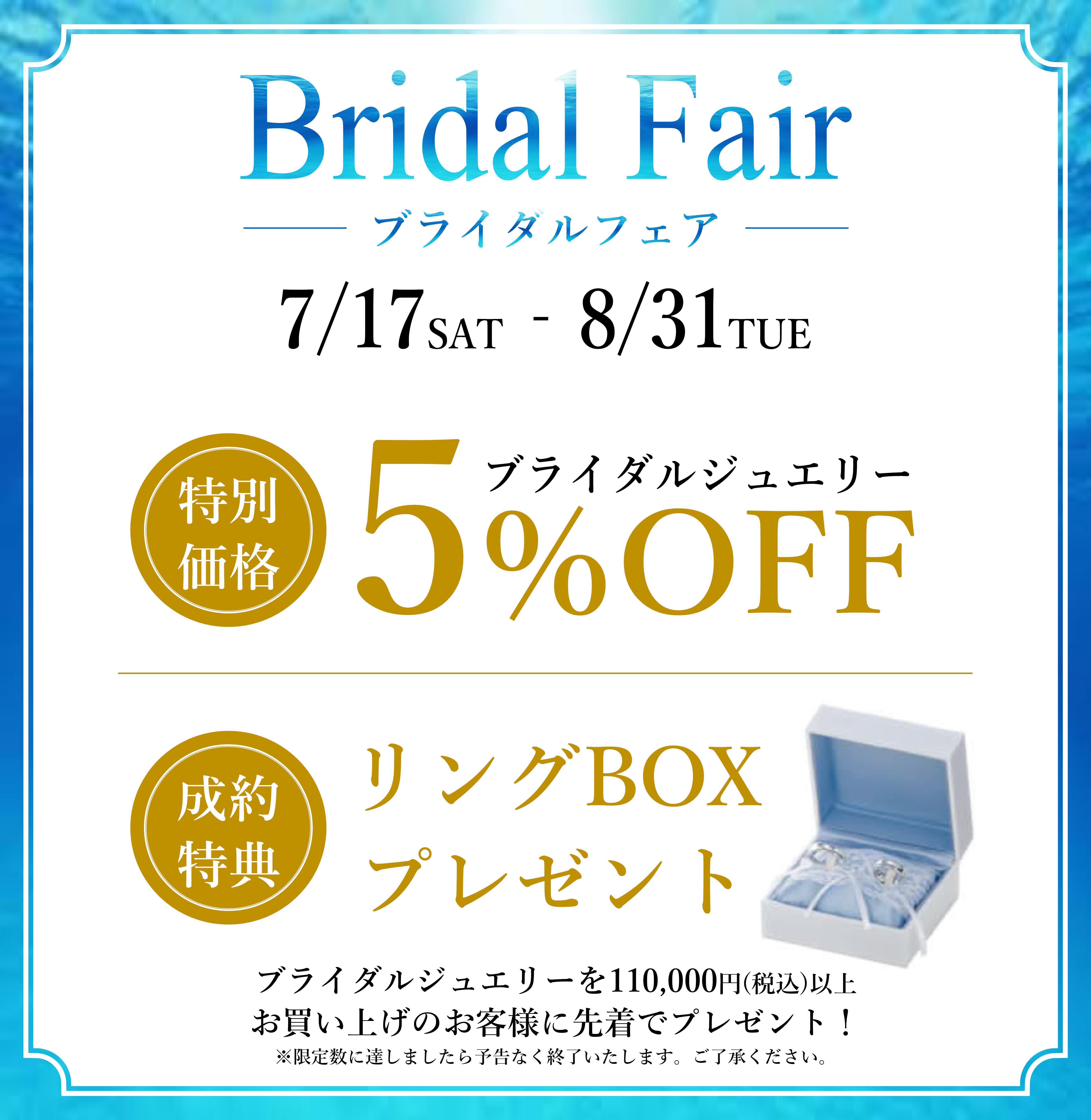サマーブライダルフェア 8月31日 火 まで ミルフローラ マーサ21 ショッピングセンター