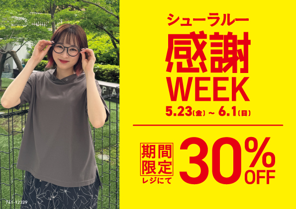 シューラルー感謝_商品画像有A5_2面付_30%OFF_74112329 (3).jpg