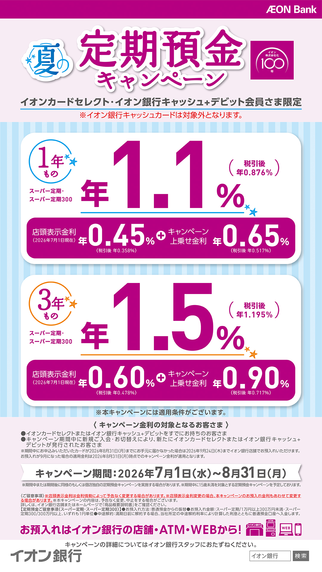 ショップニュース画像(縦長).jpg