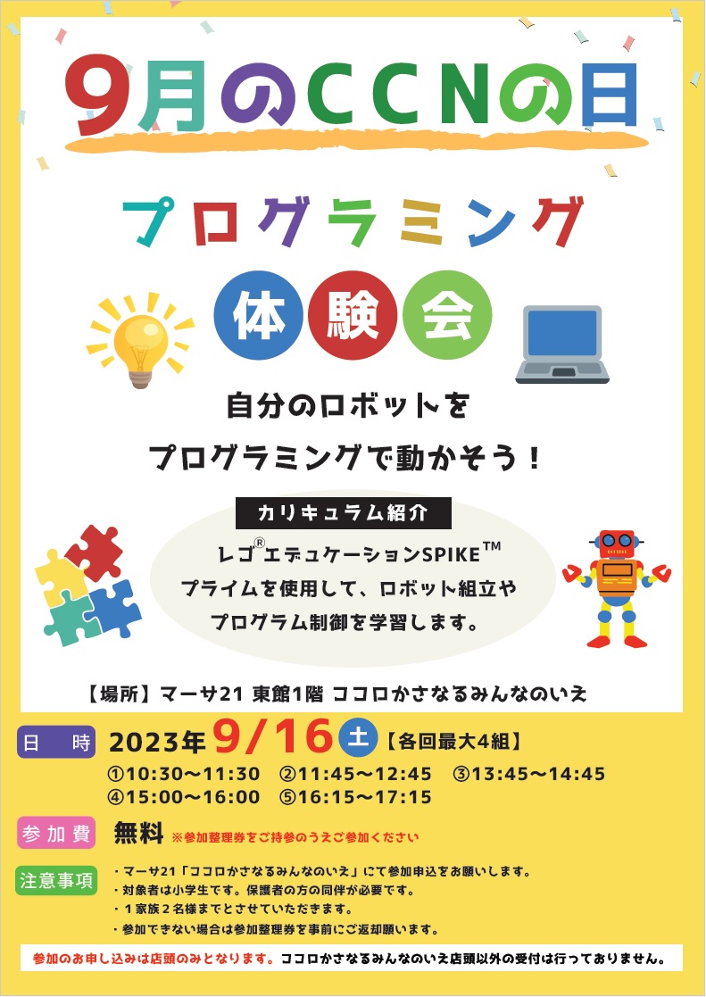 マーサ9月イベント.jpg