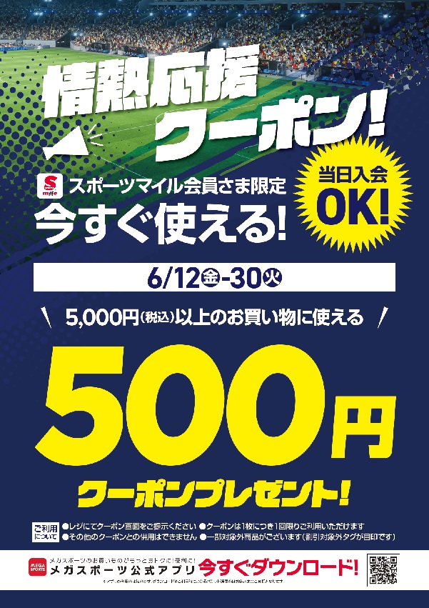 情熱応援クーポン.jpg