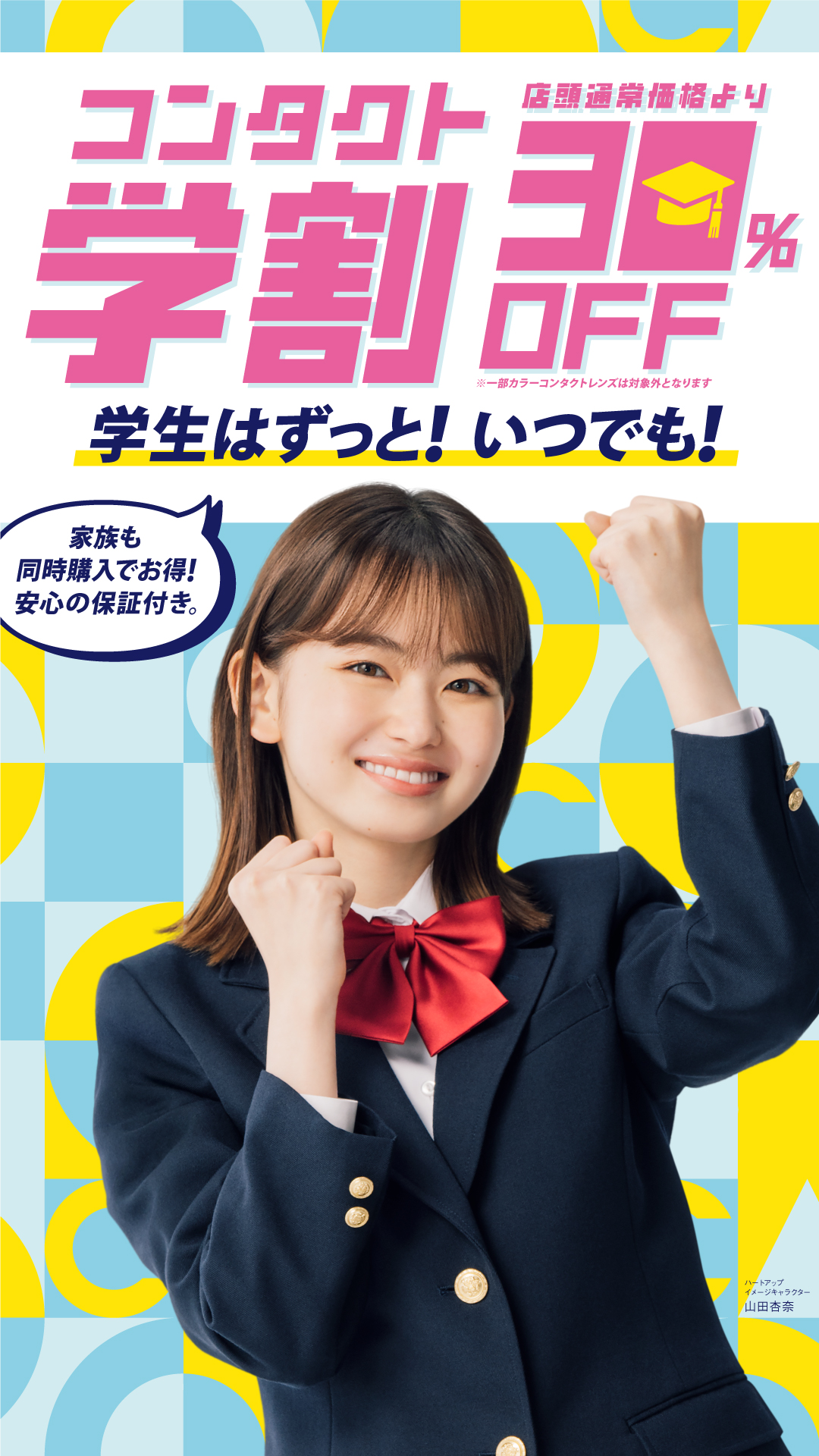 通年学割H1920W1080.jpg