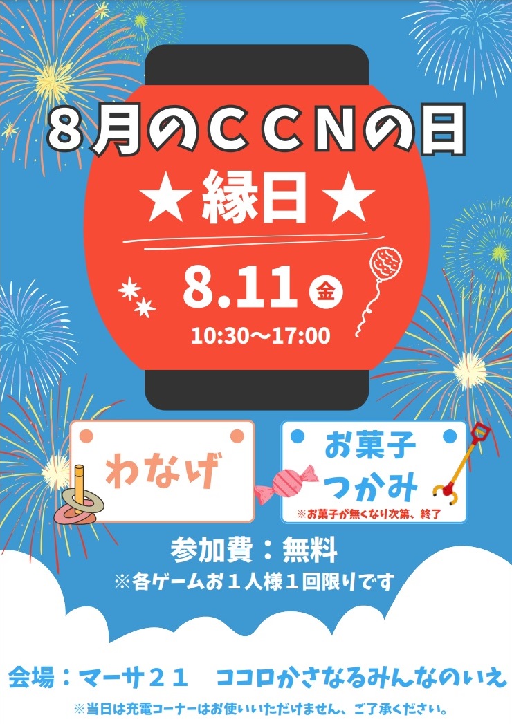 ８月イベント.jpg