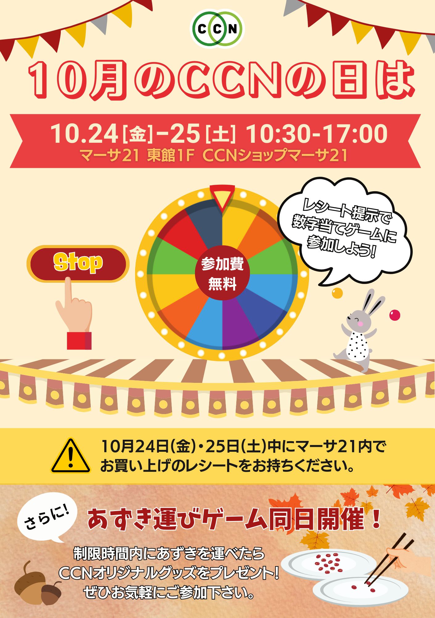 10月CCNの日.jpg