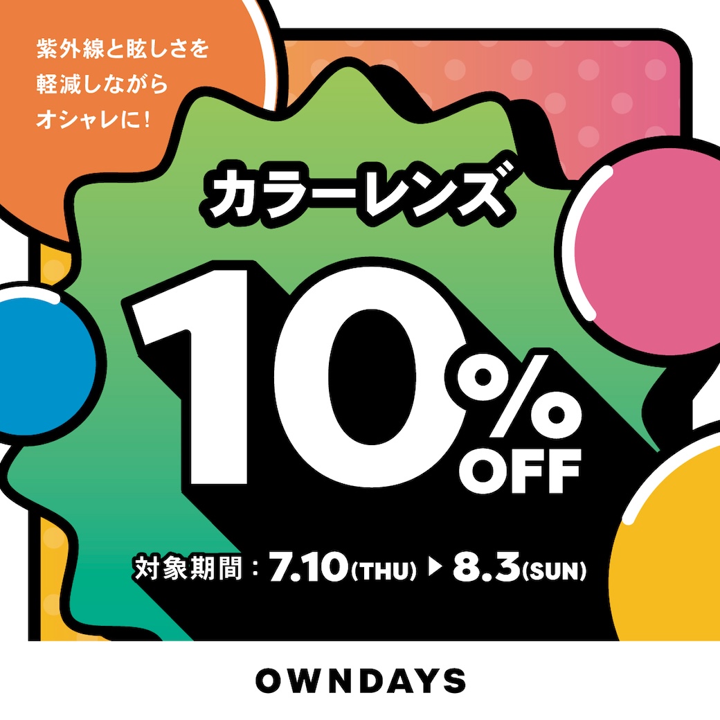 1040x1040_カラーレンズ10%OFF_202507_CTAなし.jpg