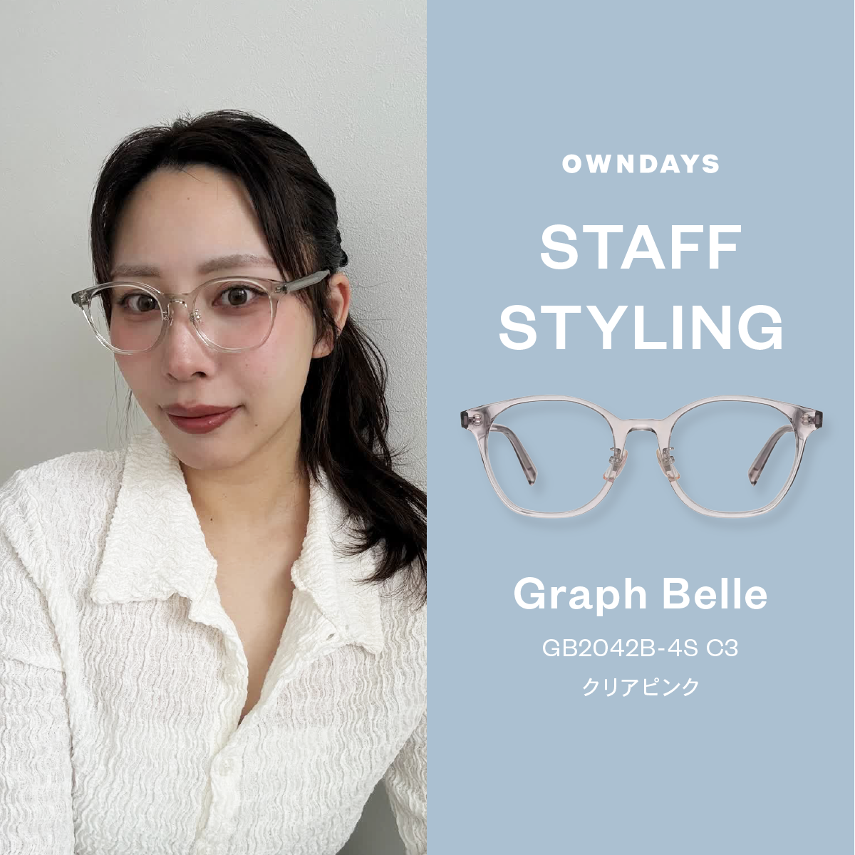 202303_スタッフスタイリング_shopnews (1).png