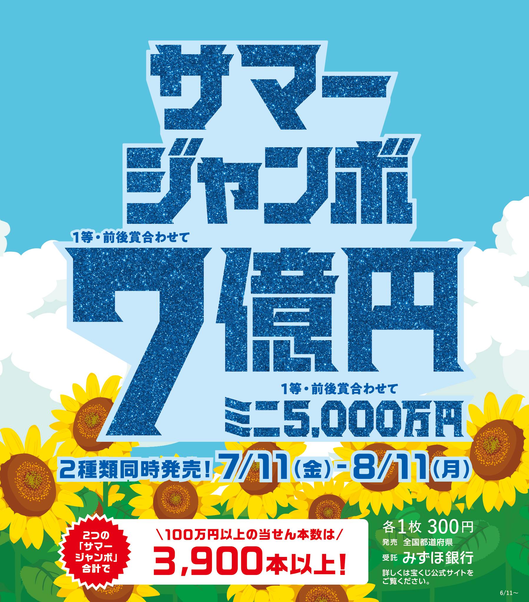 2025SJチラシ_表面（ネットロゴ無し）.jpg
