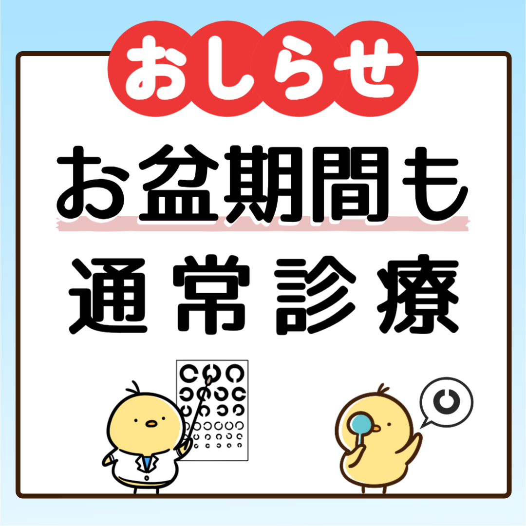 2026お盆1080.png