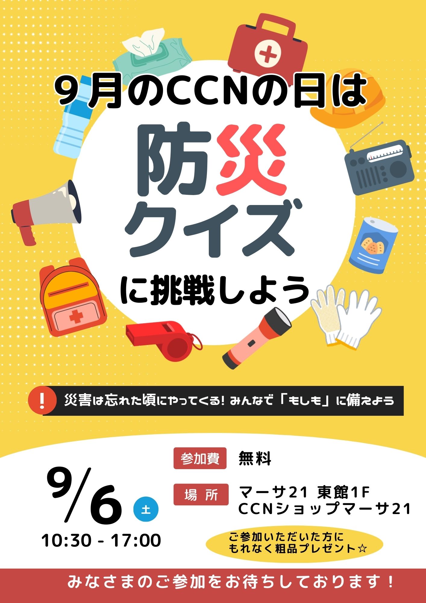 9月CCNの日.jpg
