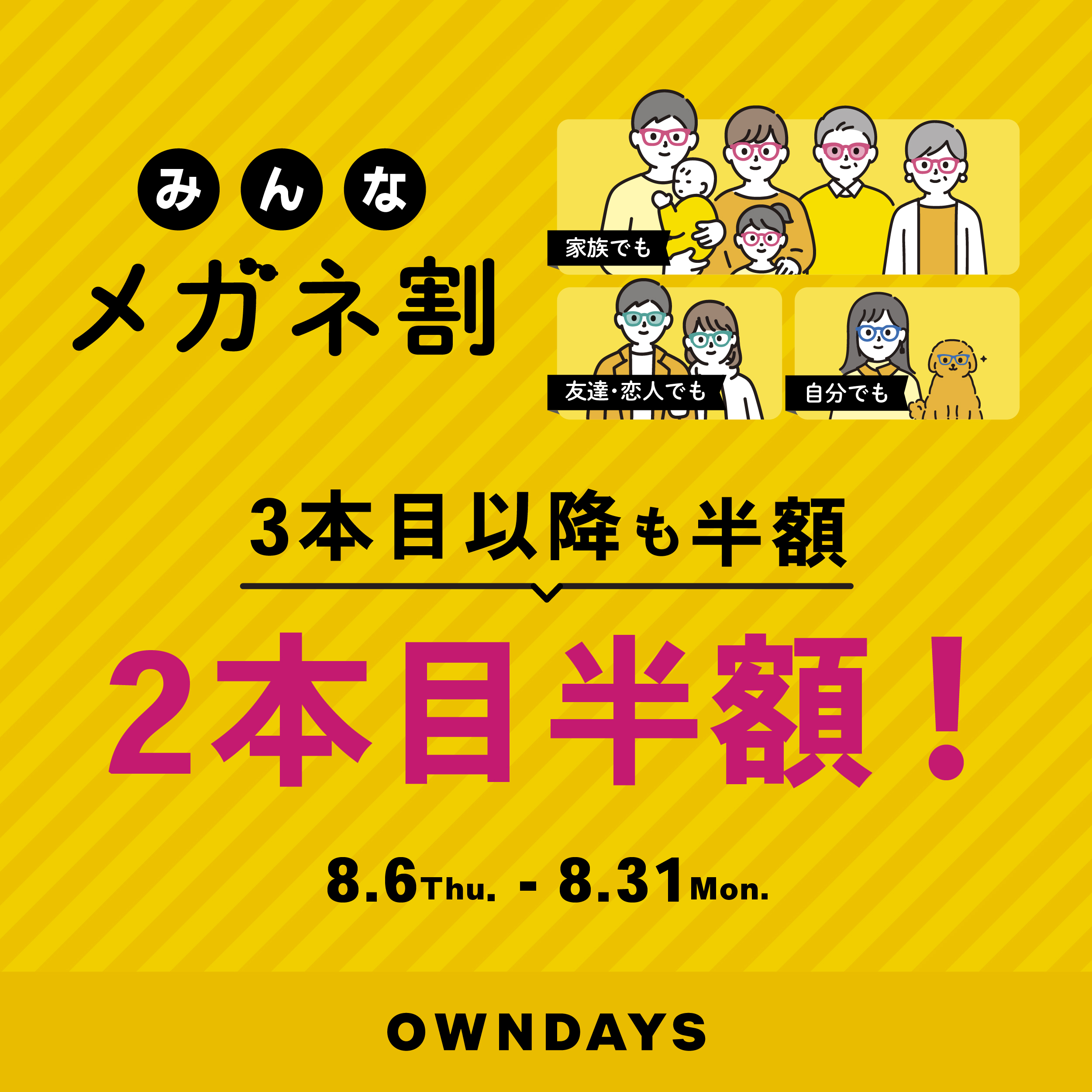 Aug06_みんなメガネ割.jpg