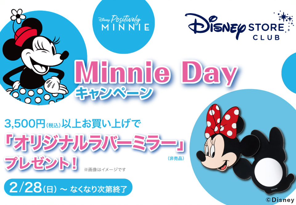 Minnie Day キャンペーン開催 2月28日 日 から ディズニーストア マーサ21 ショッピングセンター