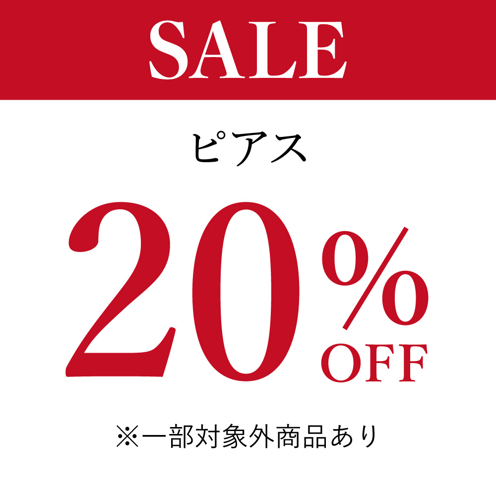 SALE_ピアス20%OFF.jpg