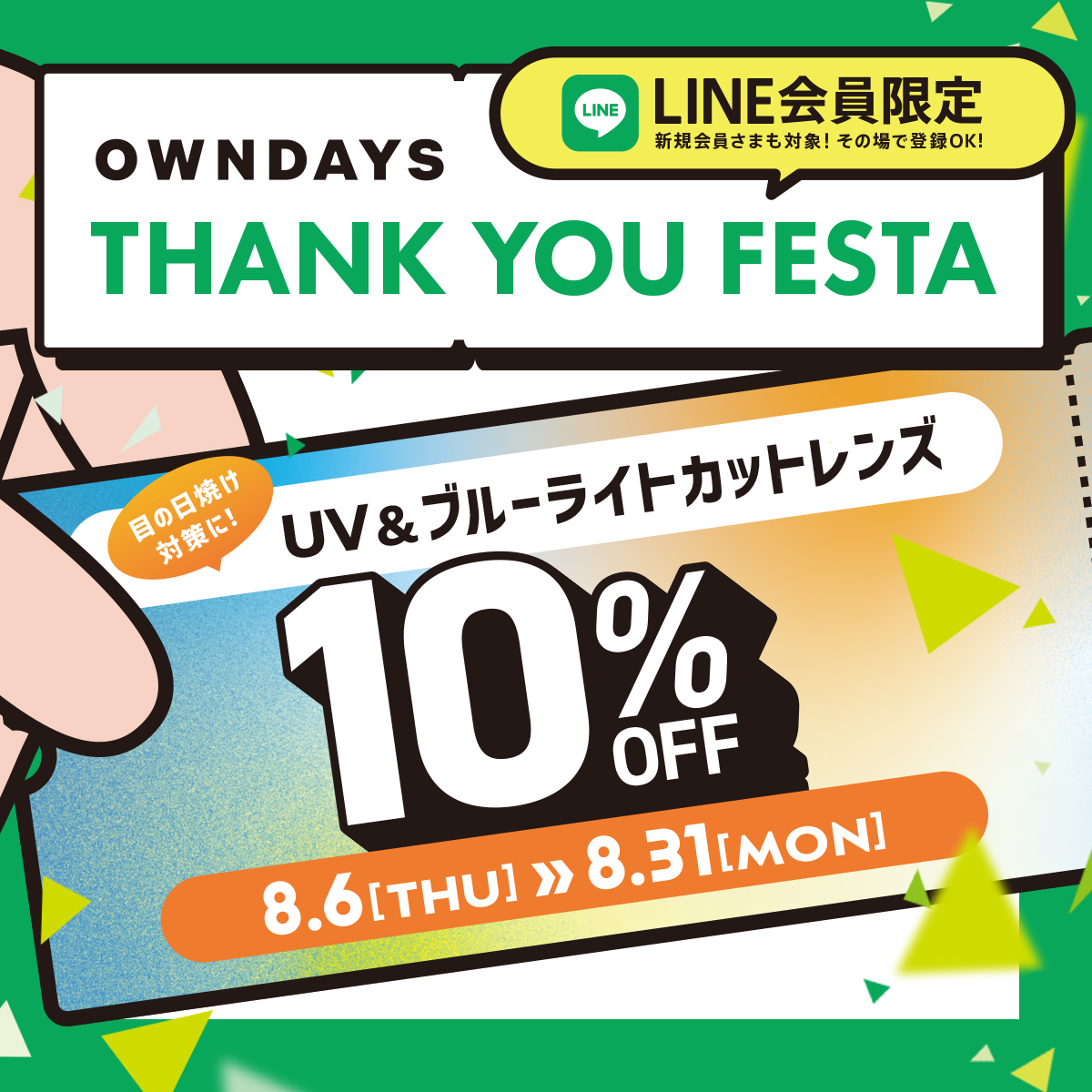 THNAKYOUFESTA_1200_1200_01.jpg