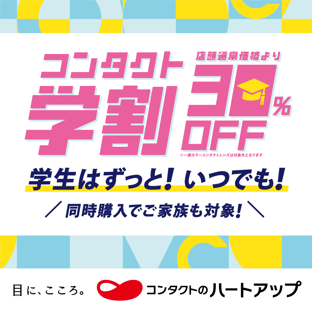ask-2407_通年学割ショップニュース画像_1080x1080px.jpg