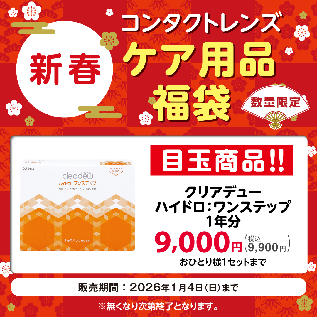 ask-2601東中西共通福袋企画_ショップニュース画像_2_1080×1080 (1).png