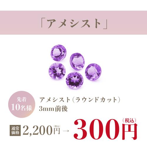 アメシスト300円画像.jpg