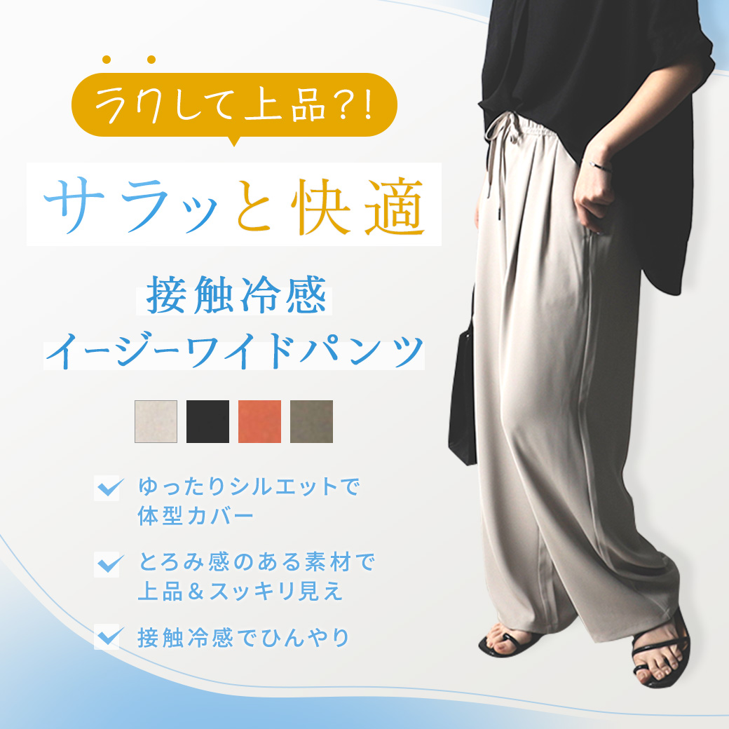 縲心CHP縲醍ｴ譚申250502_banner_hsrcoolwidepants_w_1040.jpg