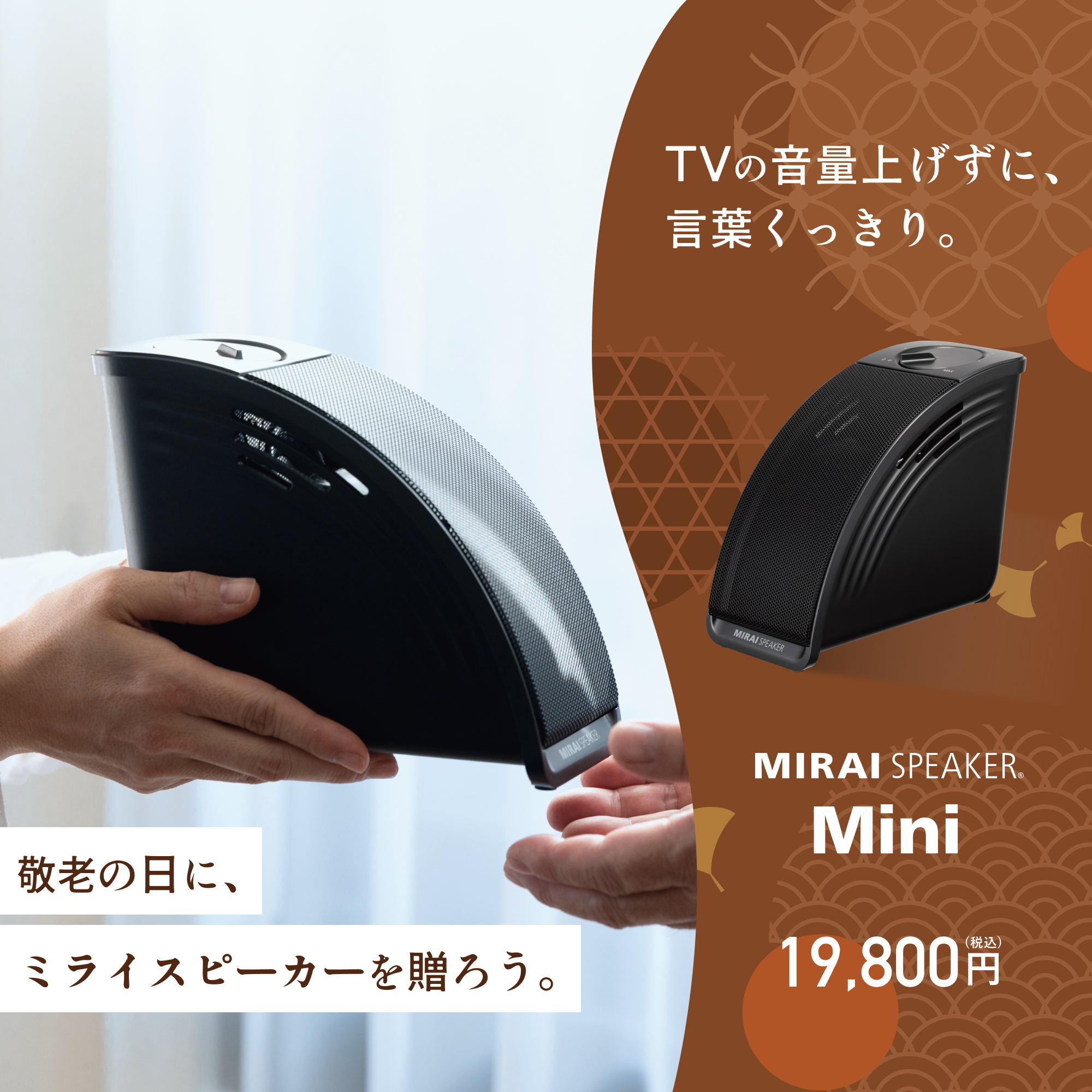 ミライスピーカー.jpg