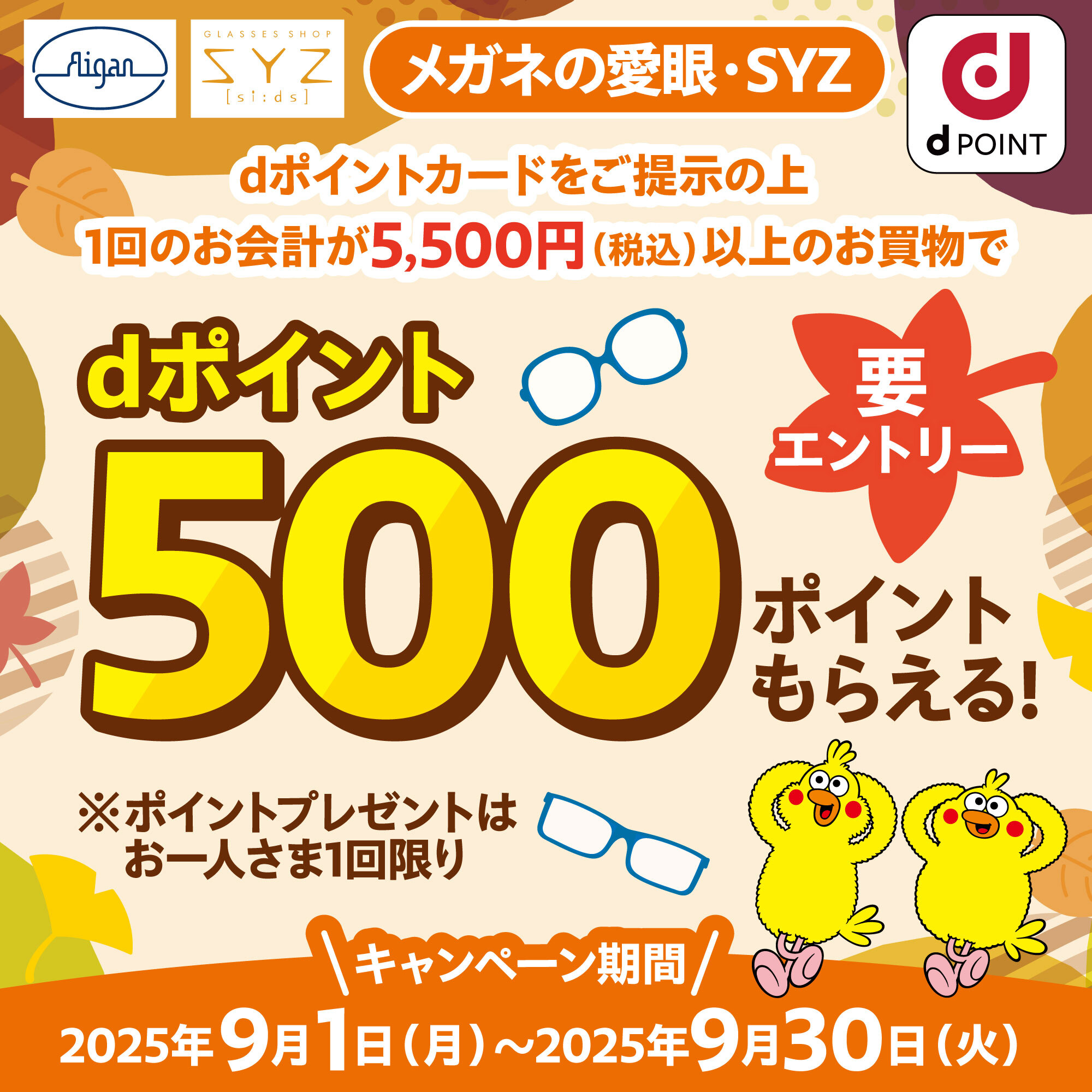 202509メガネの愛眼様docomo【2000x2000_01】.jpg