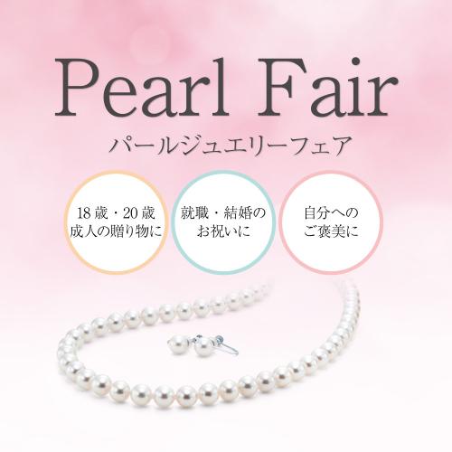 真珠フェア_HP用_メインビジュアル.jpg