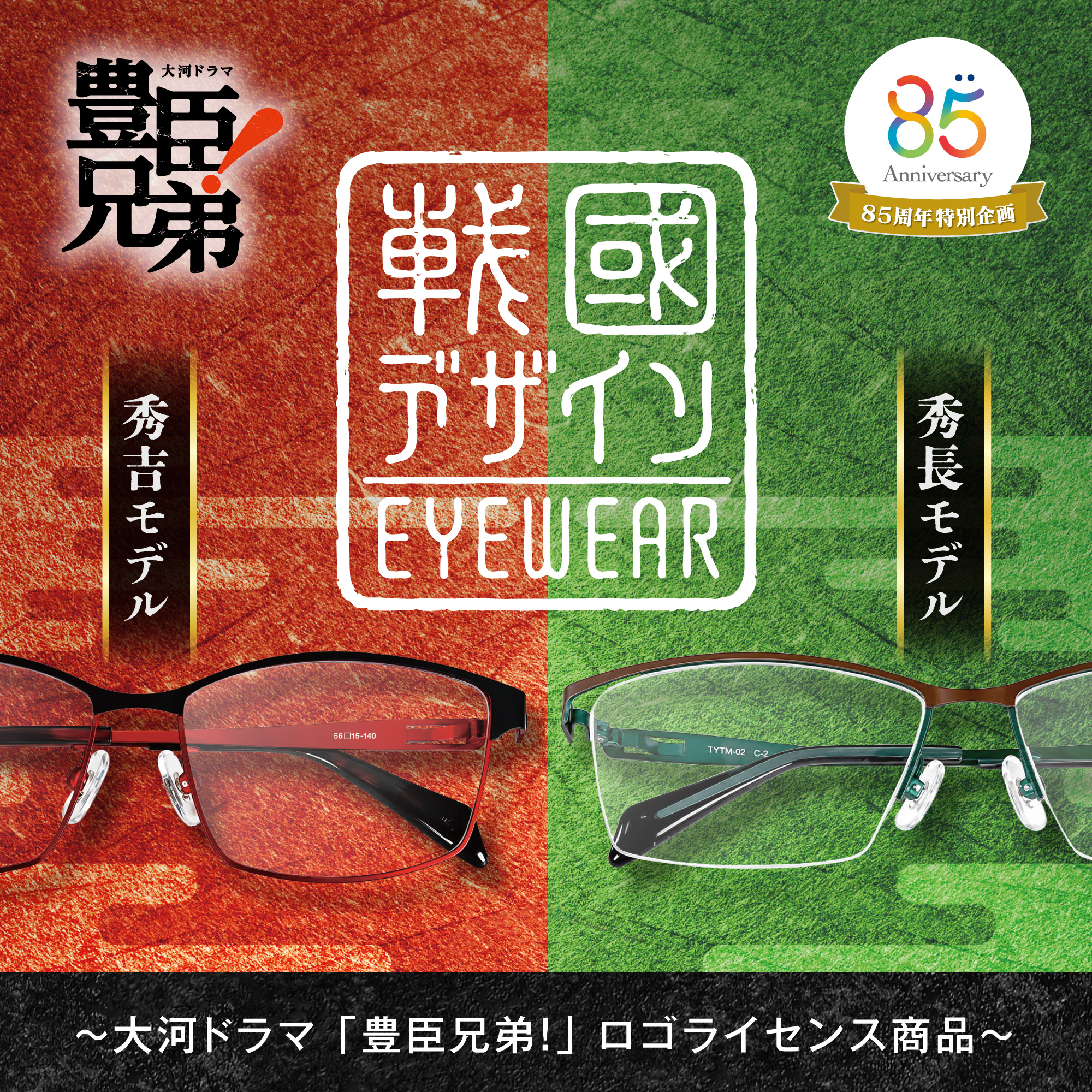 豊臣兄弟！.jpg