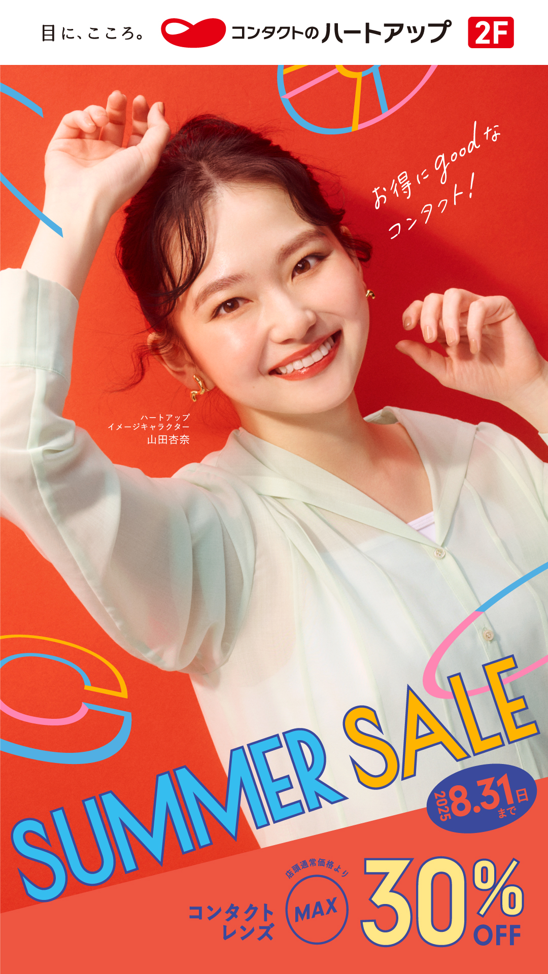 ued_D206_CL縦サイネージH1920_W1080階層あり_2F.jpg