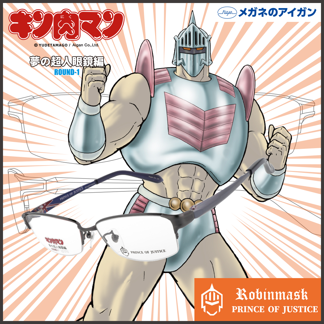 超人メガネ！キン肉マン！｜メガネのアイガン｜マーサ21 ショッピング