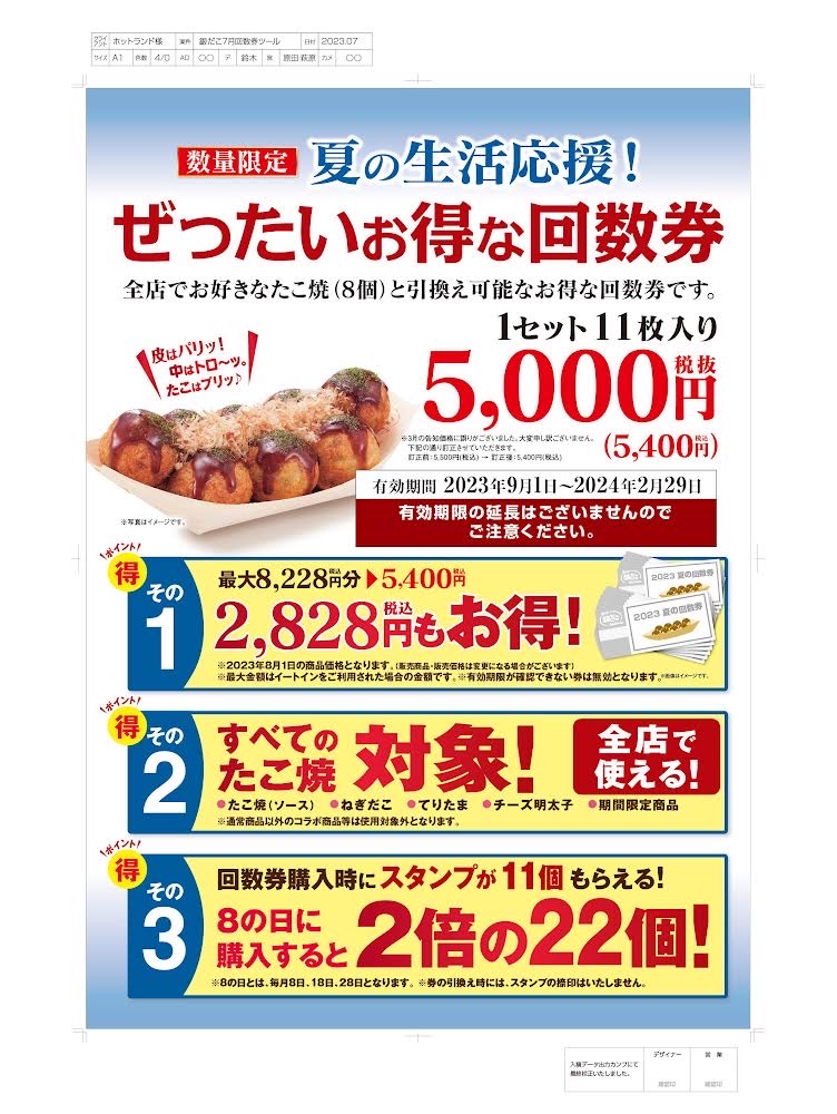 米子ー大阪間回数券2枚 バス回数券（紙券）の払戻し期間の終了について | 大阪シティバス株式会社